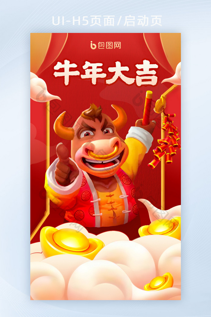 红色春节牛年大吉年画app启动页界面图片图片