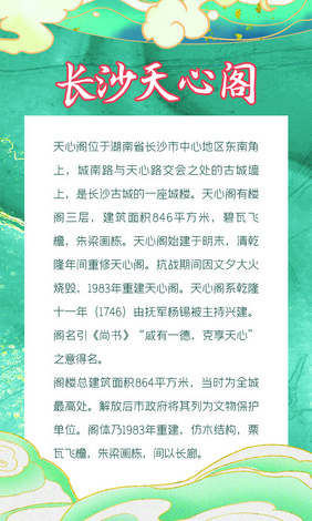 中国古风建筑长沙天心阁城市地标名片