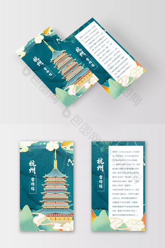 古风建筑插画杭州雷锋塔城市地标名片设计图片
