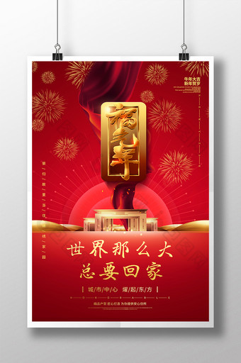红色新年春节福气年回家置业地产行业海报图片