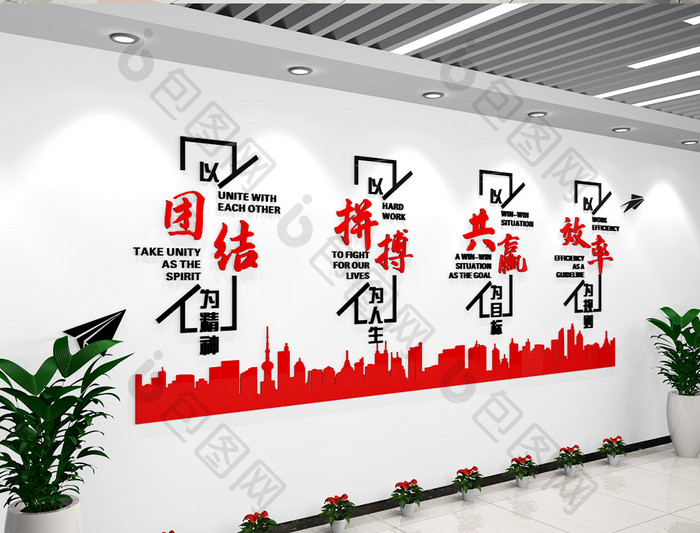 团结拼搏共赢效率办公室企业励志标语文化墙