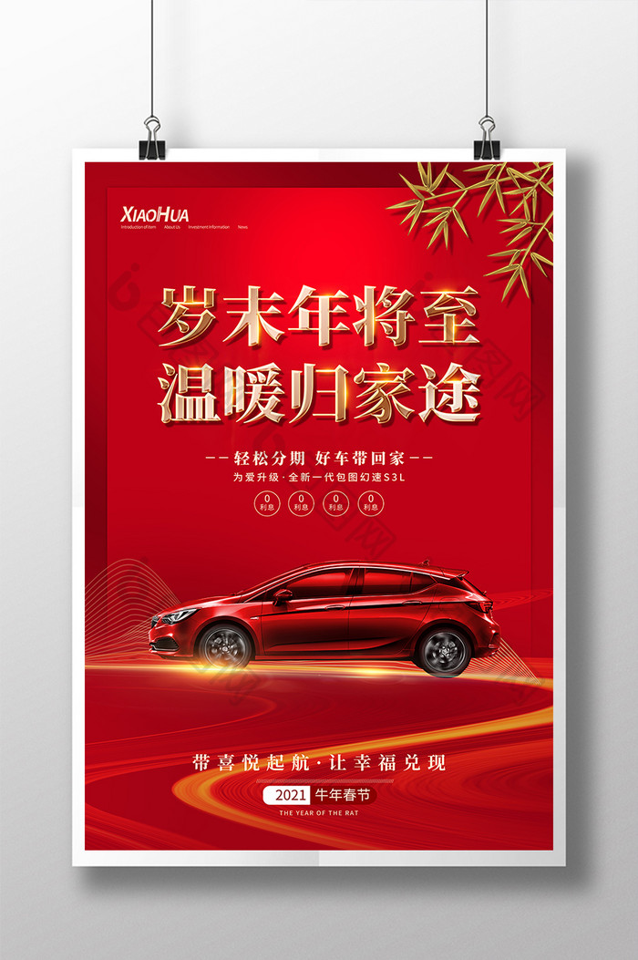 红色岁末年将至温暖归家途新年春节汽车海报