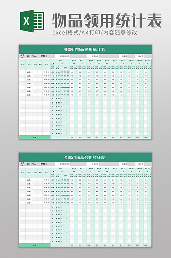 各部门物品领用统计表excel模板图片