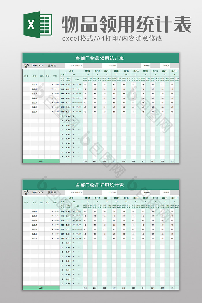 各部门物品领用统计表excel模板