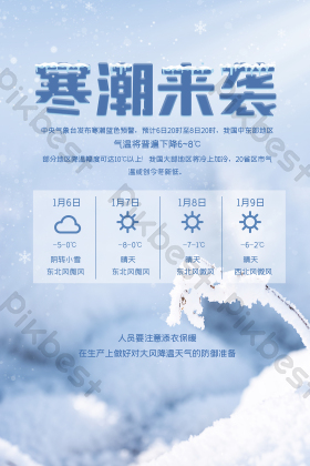 寒潮来袭温馨提示图片