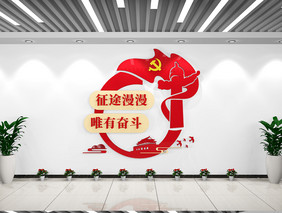 征途漫漫唯有奋斗新年贺词党建标语文化墙