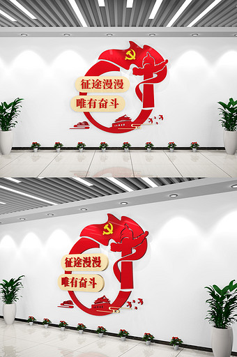 征途漫漫唯有奋斗新年贺词党建标语文化墙图片