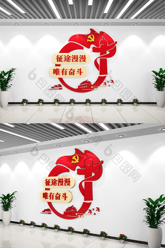 征途漫漫唯有奋斗新年贺词党建标语文化墙