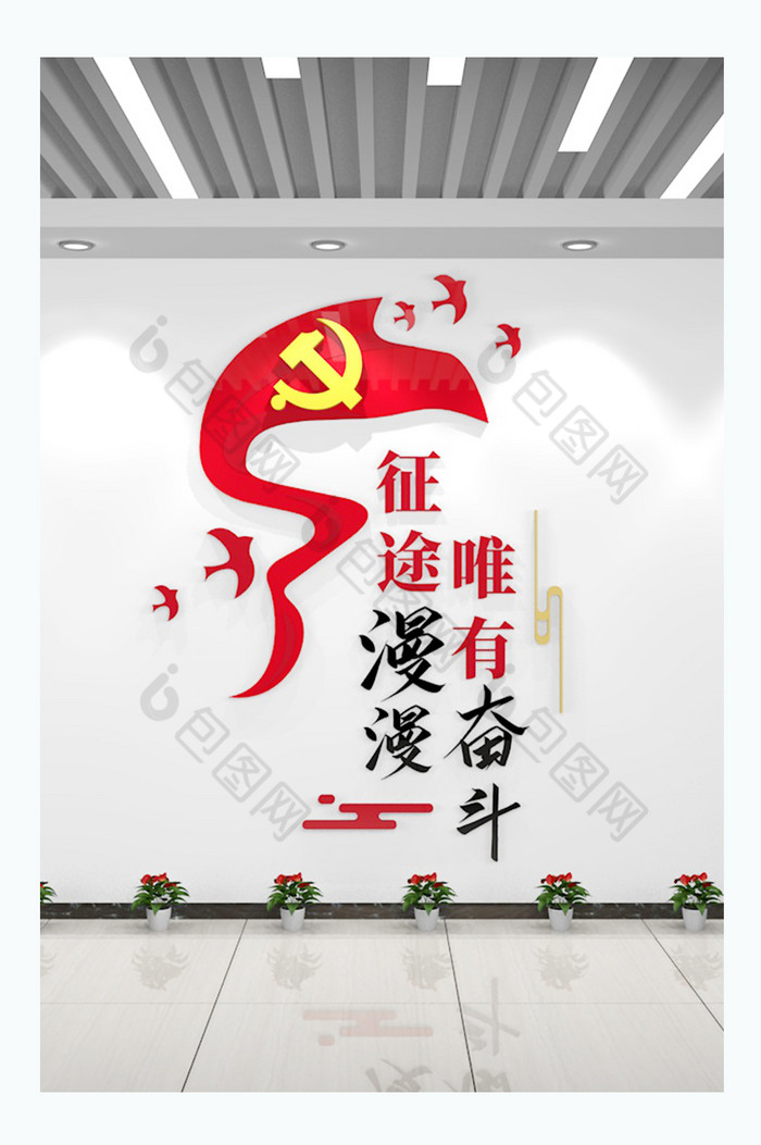 征途漫漫唯有奋斗新年贺词标语文化墙
