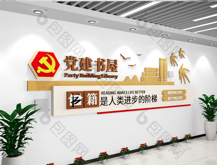 新中式社区党建党员之家社区机关党建书屋