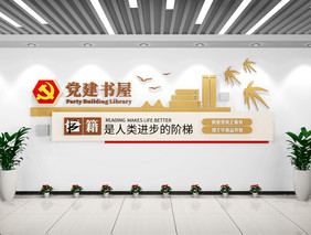 新中式社区党建党员之家社区机关党建书屋
