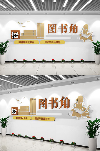 新中式清新学校社区党支部校园图书角文化墙图片