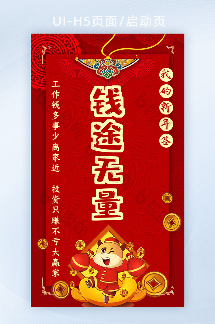 新年运势抽签红色中国风2021新年祝福签