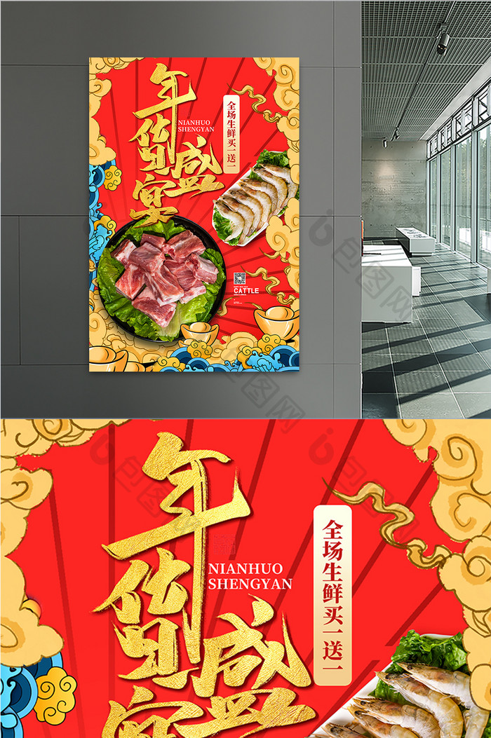国潮风新年春节年货盛宴牛肉虾生鲜美食海报