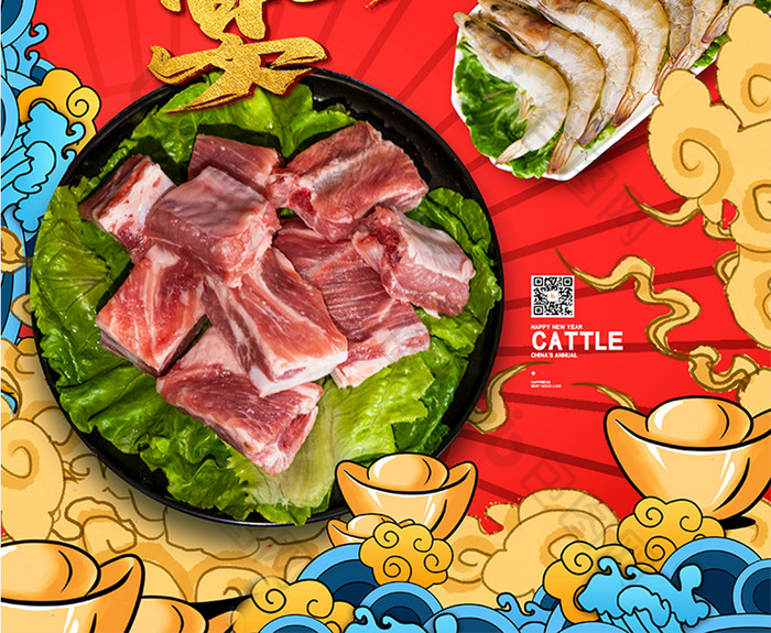 国潮风新年春节年货盛宴牛肉虾生鲜美食海报
