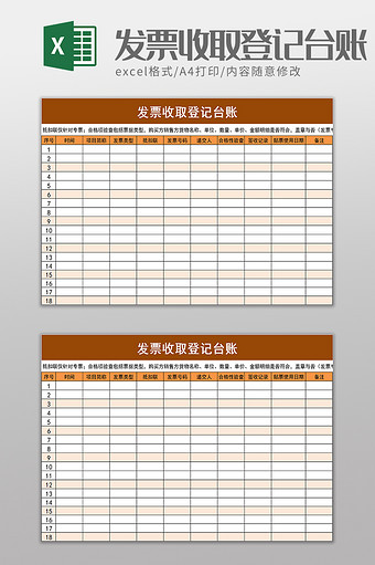 发票收取登记台账excel模板图片