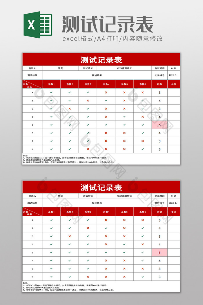 测试记录表excel模板