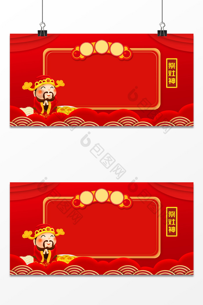 红色中国风小年祭灶神迎财神喜庆背景图