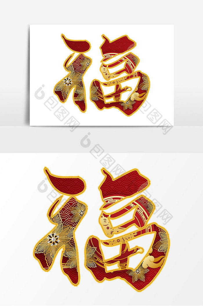 福字毛笔字图片