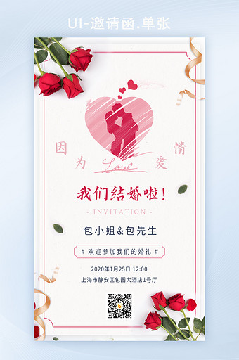 玫瑰结婚婚宴宴席婚礼请柬邀请函图片