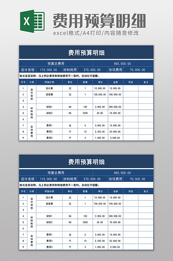 费用预算明细excel模板图片