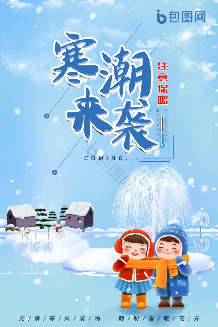 寒风凛冽图片-寒风凛冽素材免费下载-包图网