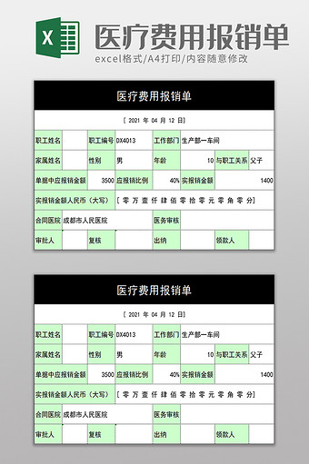 医院医疗费用报销单excel模板图片