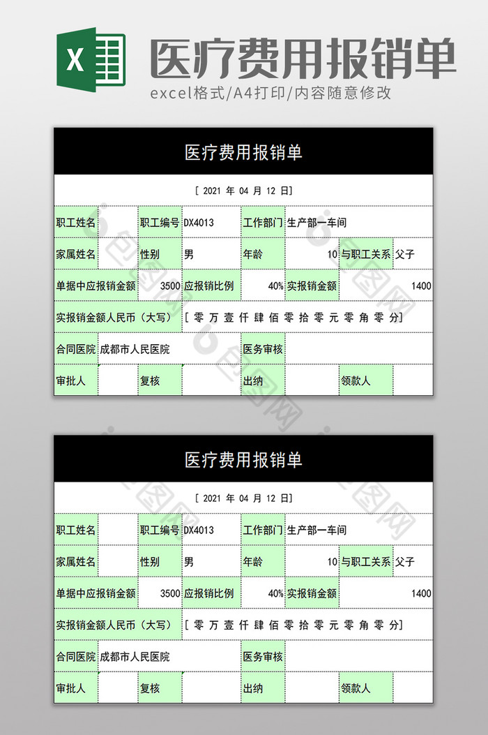 医院医疗费用报销单excel模板