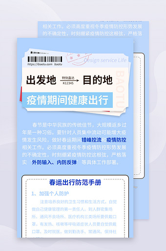 春节疫情防范出行手册H5信息长图蓝色首页图片