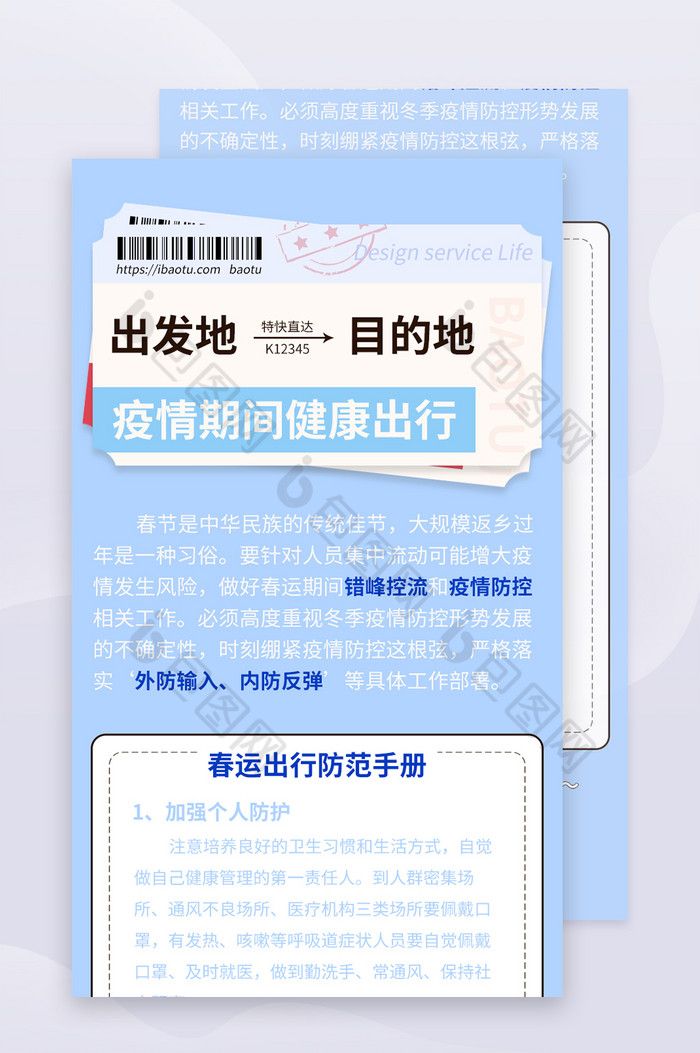 春节疫情防范出行手册H5信息长图蓝色首页图片图片