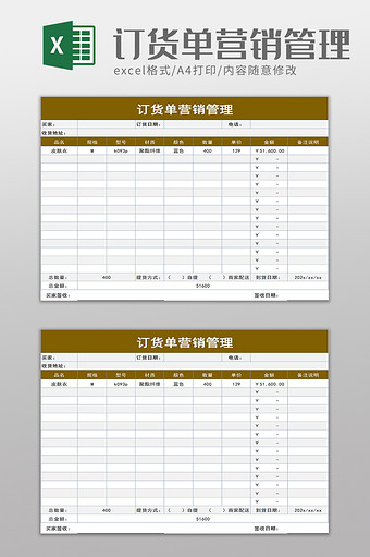 订货单营销管理excel模板图片