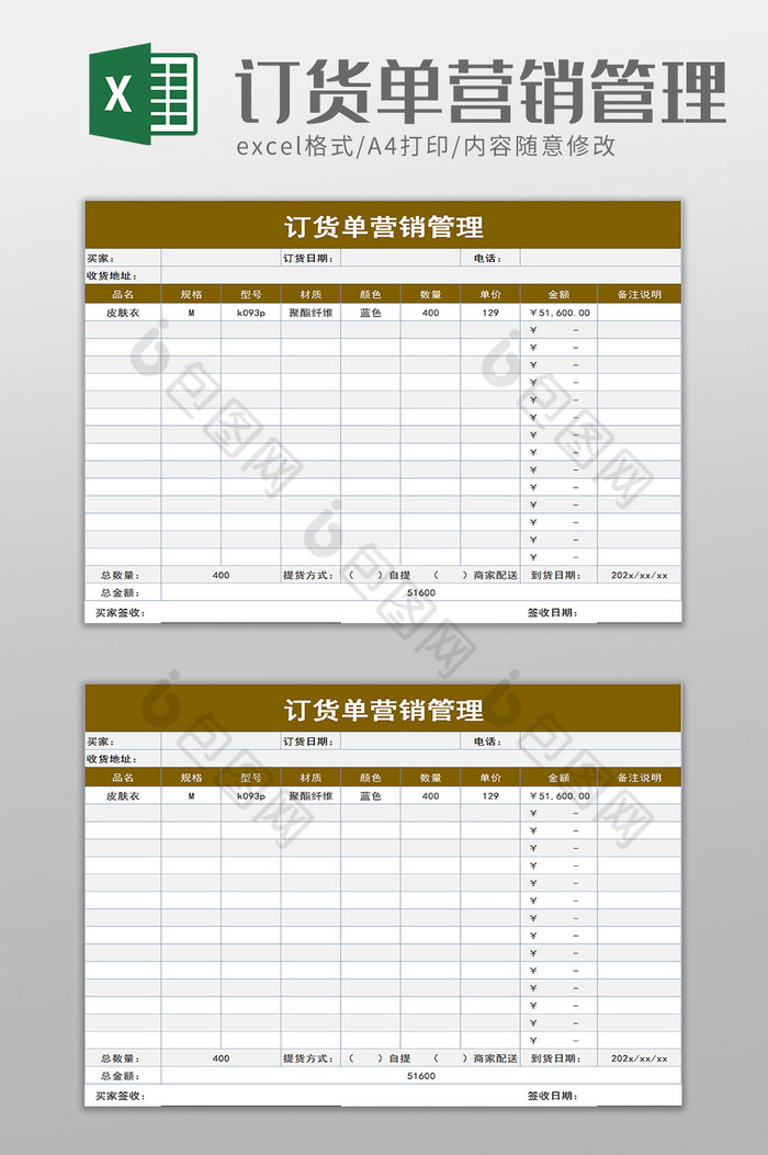 订货单营销管理excel模板图片图片