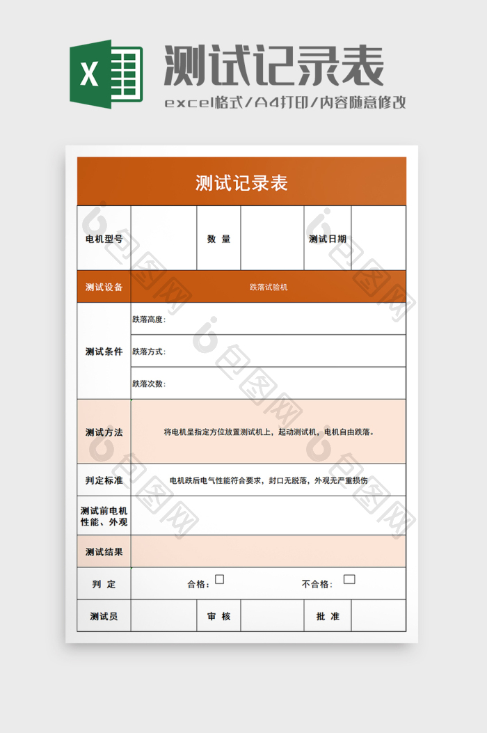 简单测试记录表excel模板