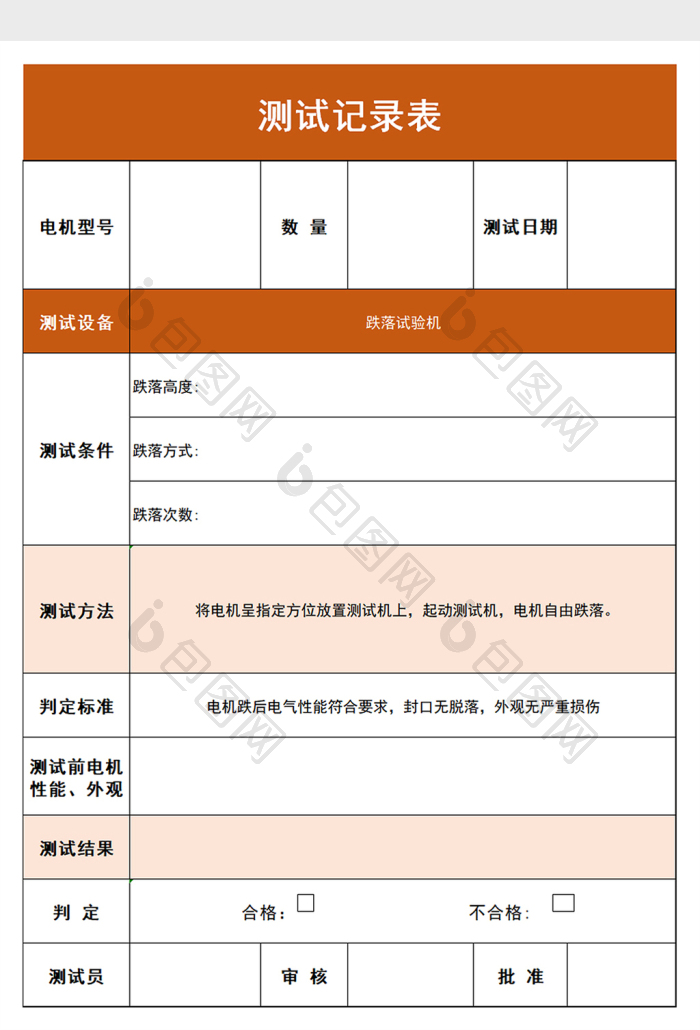 简单测试记录表excel模板
