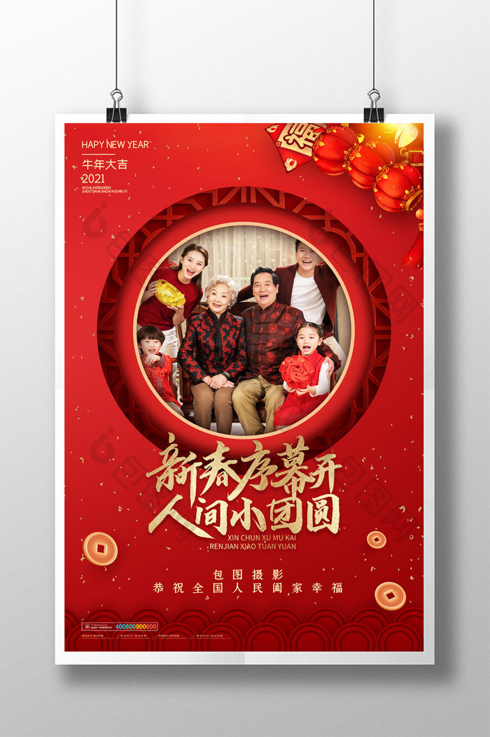 简约传统节日春节新年新春摄影宣传海报