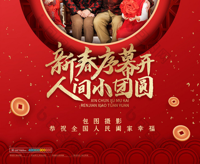 简约传统节日春节新年新春摄影宣传海报