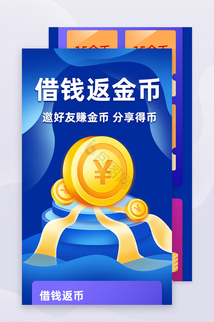 邀好友赚金币借钱返金币H5活动页面