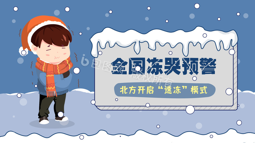 冷空气图片-冷空气素材免费下载-包图网