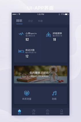 深色健康类睡眠类呼吸类APP首页界面