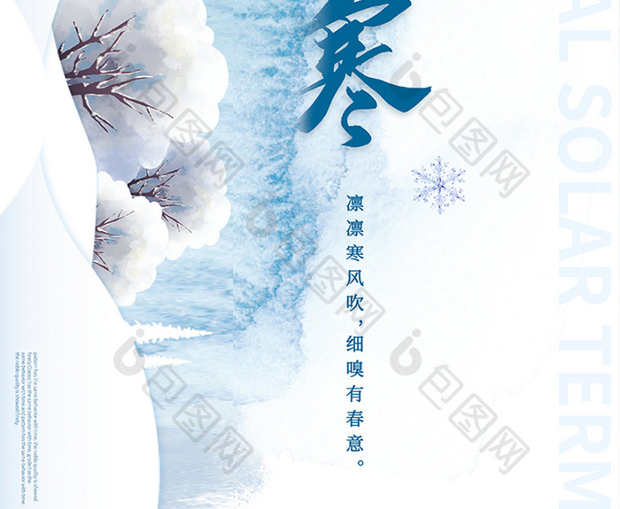 唯美手绘水彩雪景树大寒节气创意海报