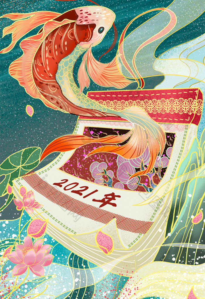 新年跨年中国风鎏金年年有鱼红色日历插画