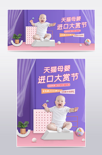 紫色温馨天猫母婴进口大赏节亲子玩具海报图片