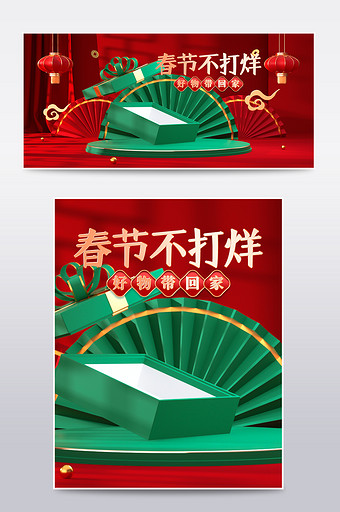 红绿c4d礼盒春节年货不打烊电商海报模板图片