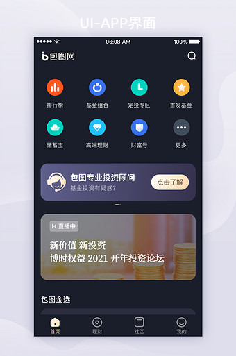 深色金融理财基金类首页app全套界面