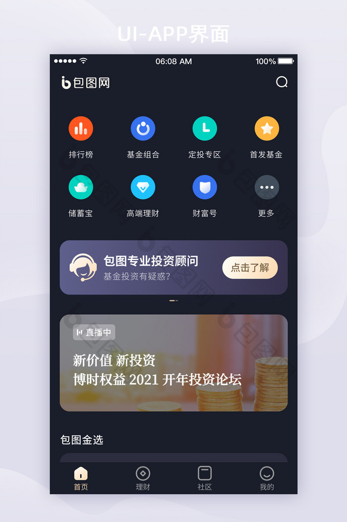 深色金融理财基金类首页APP全套界面图片图片