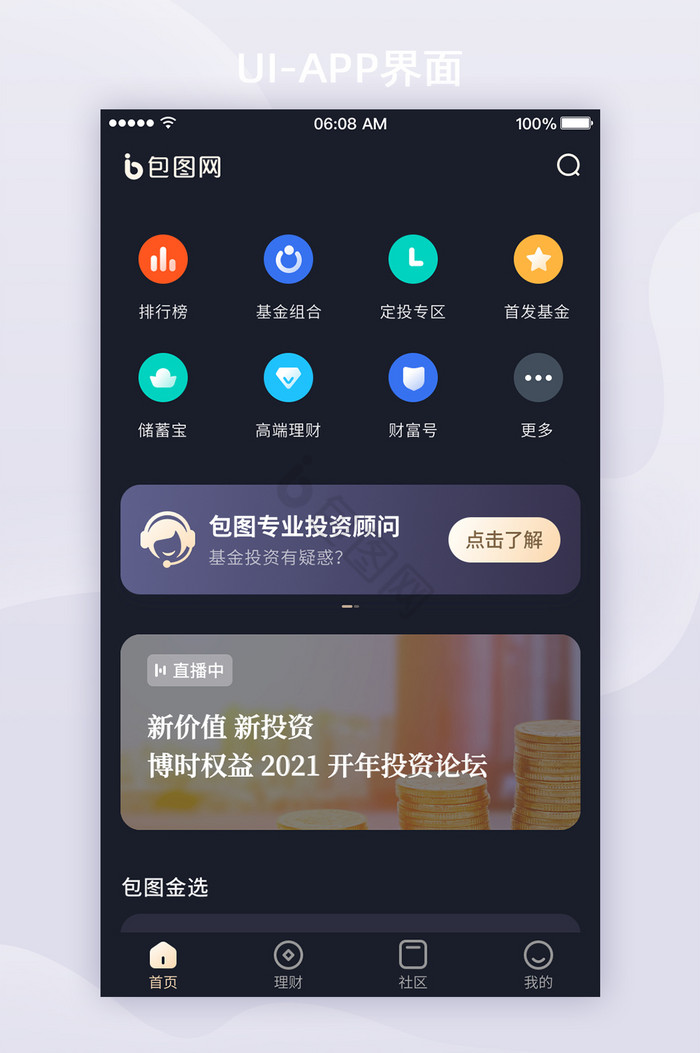 深色金融理财基金类首页APP全套界面图片