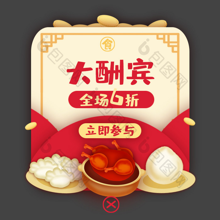 红色喜庆中国风美食折扣弹窗动图GIF