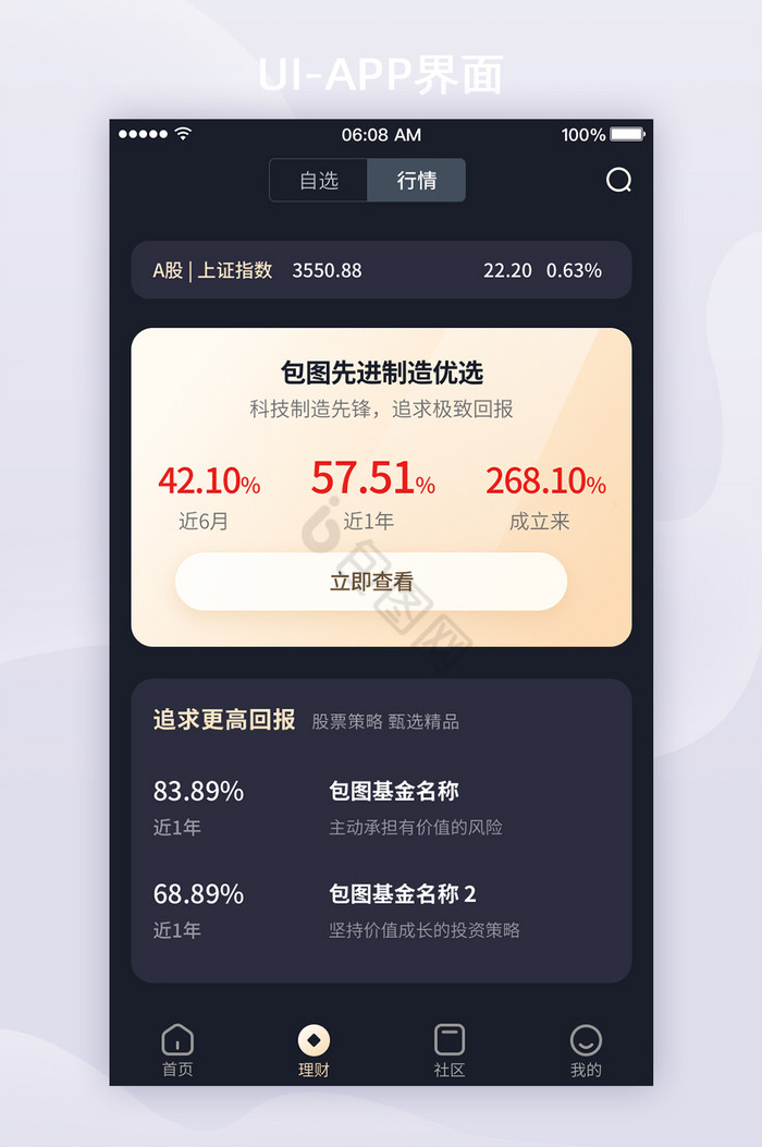 深色金融基金投资理财列表app全套界面图片