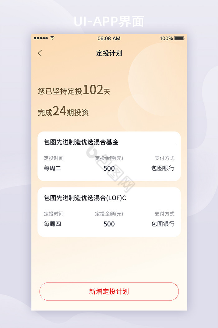 深色金融基金理财定投列表app全套界面图片