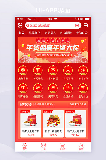 中国风电商活动APP首页电商UI界面图片